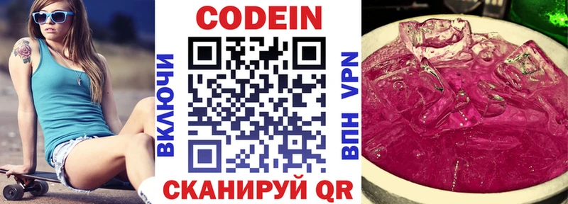 Codein напиток Lean (лин)  Долгопрудный 